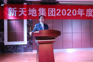 新天地集團2020年度工作總結(jié)會議